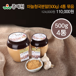 마늘청국분말(500g) 4통