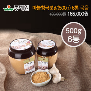 마늘청국분말(500g) 6통