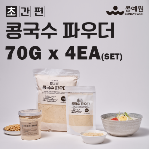 초간편 콩국수파우더 70G*4개(세트)